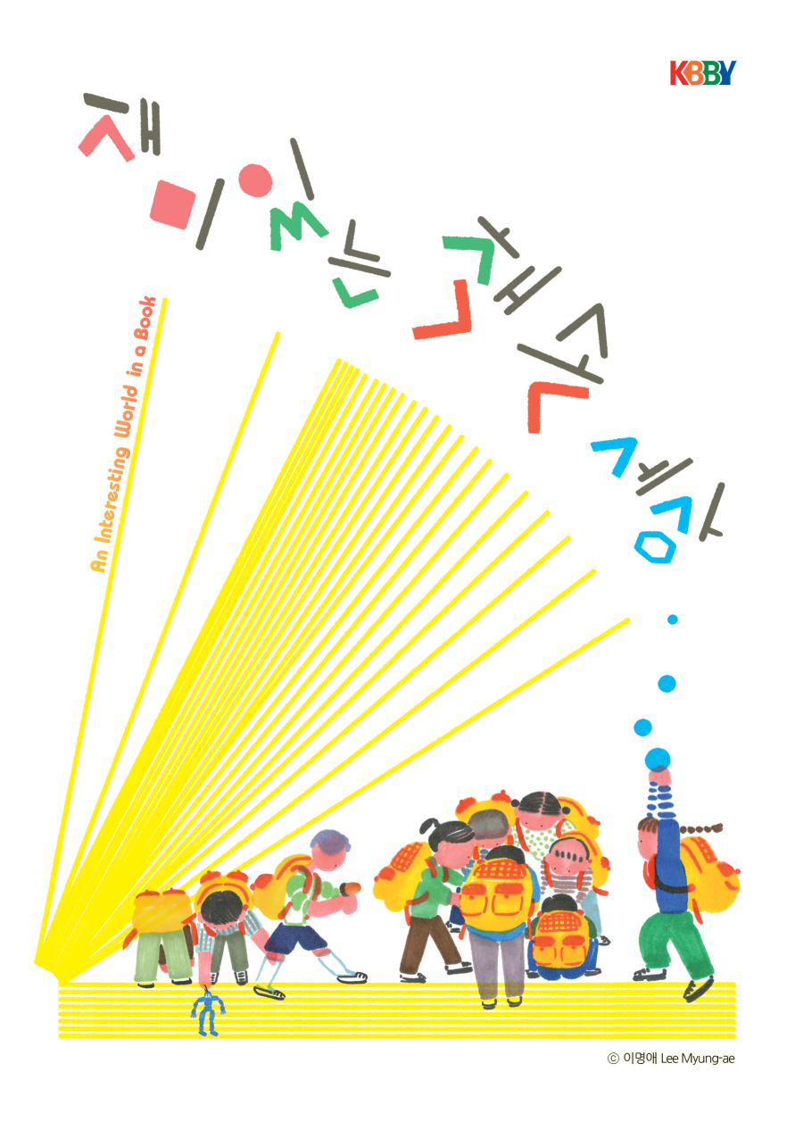 Découverte de la littérature coréenne pour la jeunesse : focus sur les albums jeunesse coréens 1